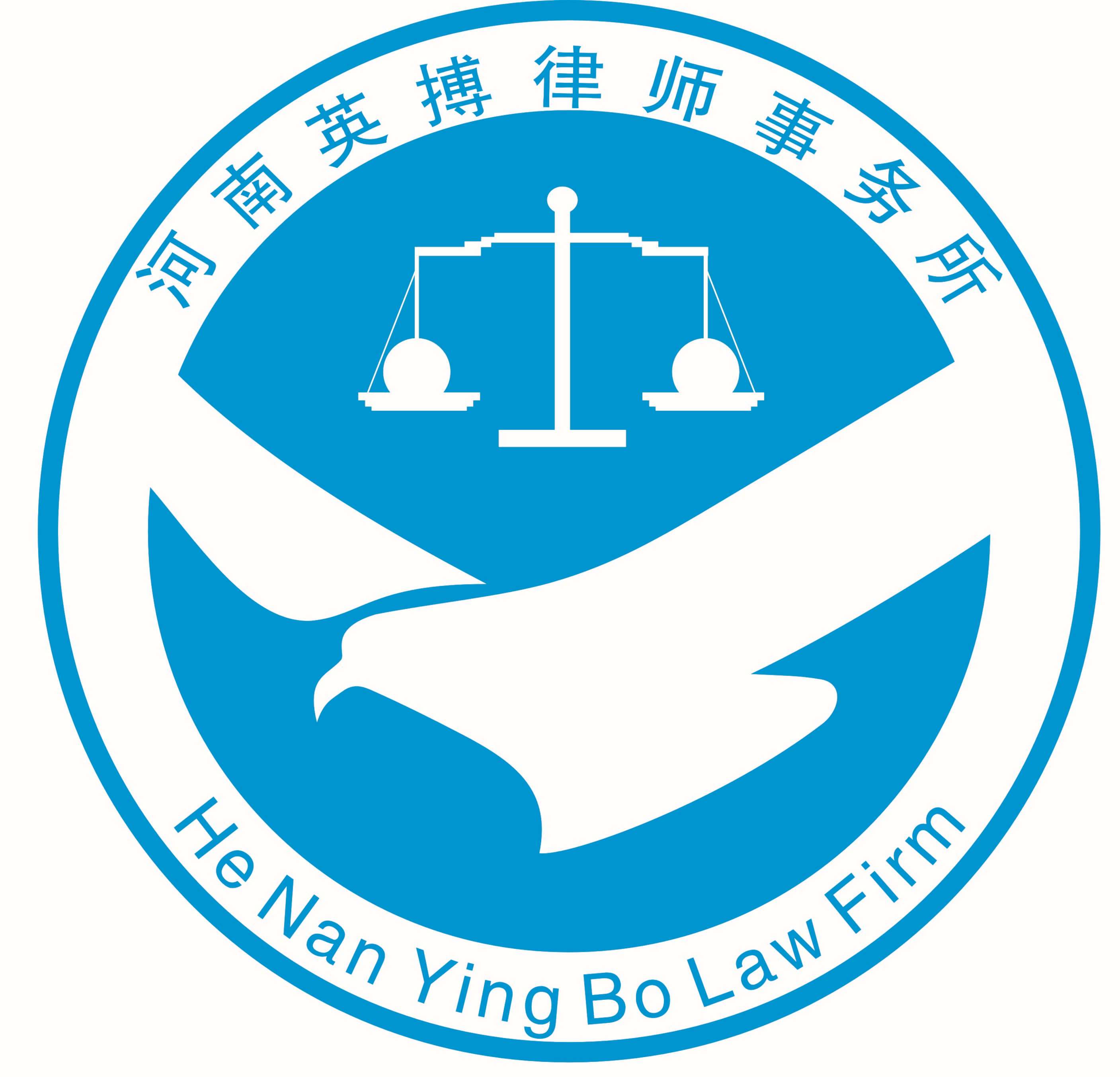 河南英搏律师事务所_濮阳30年专业团队一对一解决方案